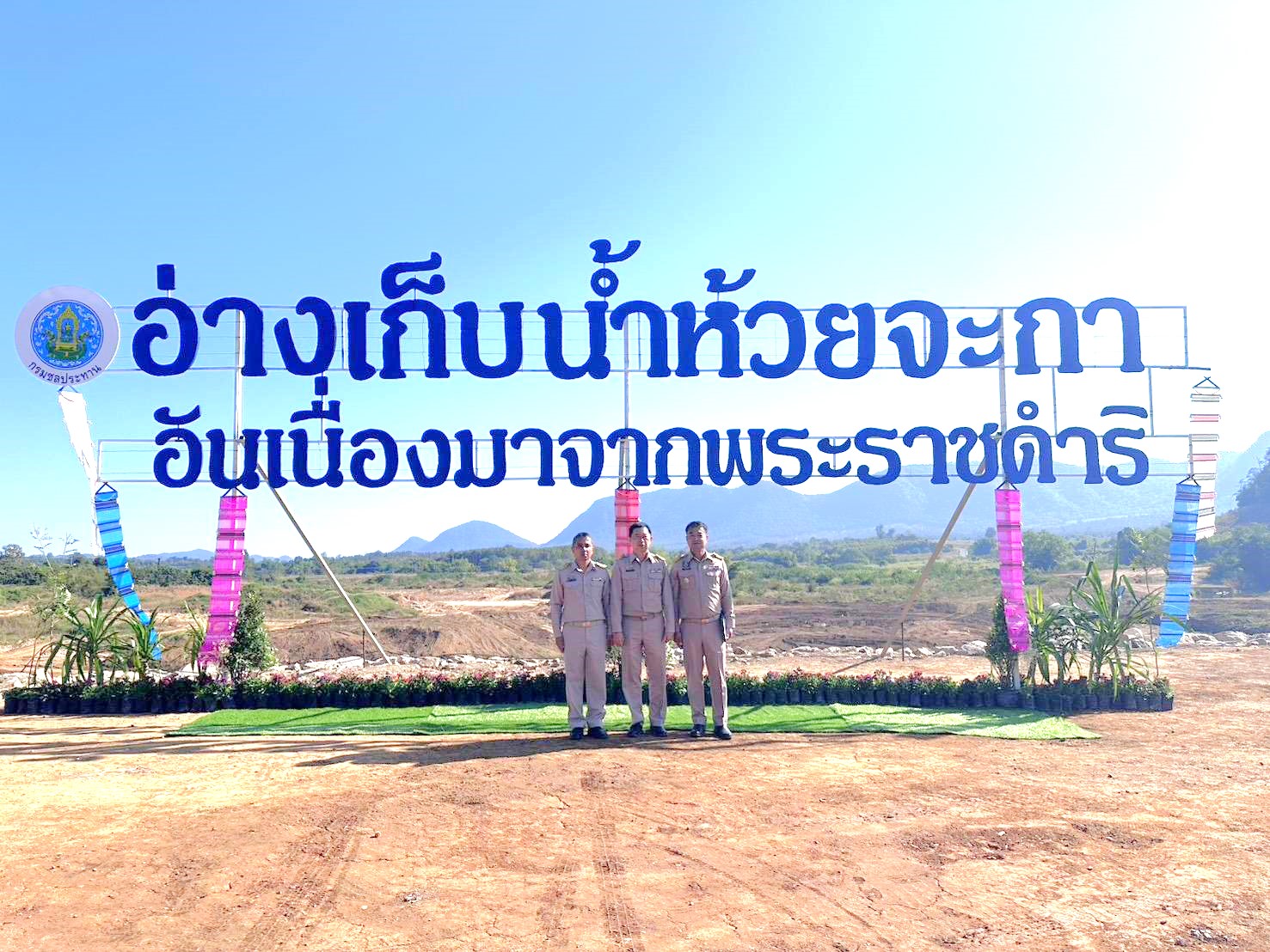 title - องคมนตรี ลงพื้นที่ติดตามและขับเคลื่อนโครงการอ่างเก็บน้ำห้วยจะกาอันเนื่องมาจากพระราชดำริ ตำบลแม่ลาน อำเภอลี้ จังหวัดลำพูน